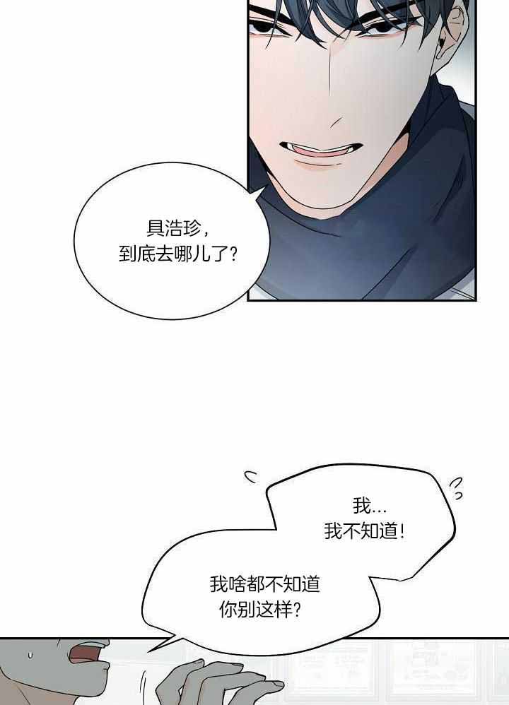 《老板的小宝贝》漫画最新章节第107话免费下拉式在线观看章节第【2】张图片