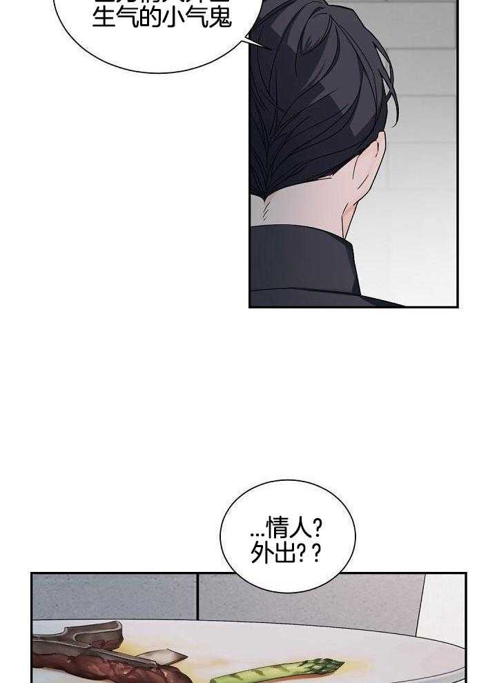 《老板的小宝贝》漫画最新章节第113话免费下拉式在线观看章节第【16】张图片