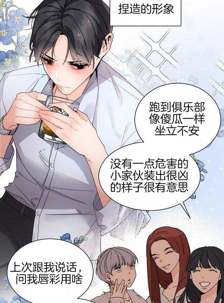 《老板的小宝贝》漫画最新章节第74话免费下拉式在线观看章节第【17】张图片