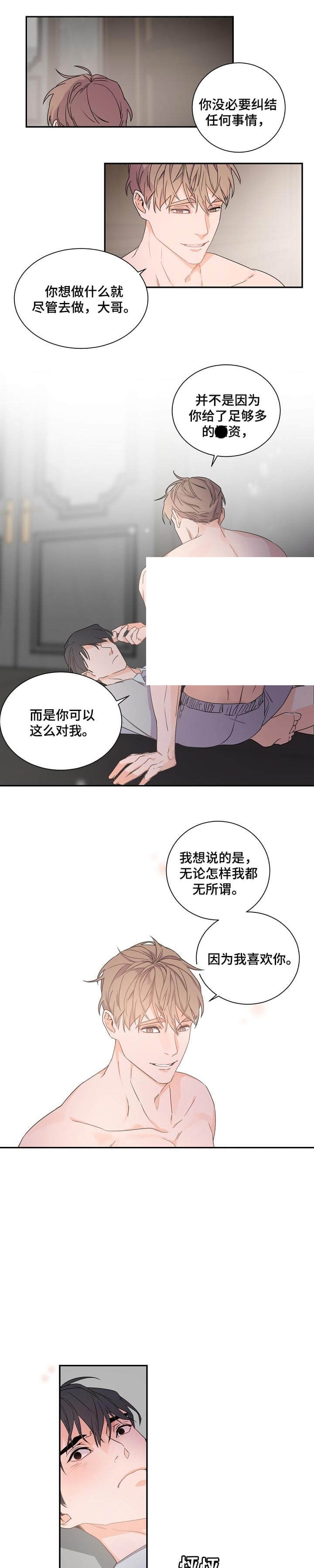 《老板的小宝贝》漫画最新章节第47话免费下拉式在线观看章节第【8】张图片