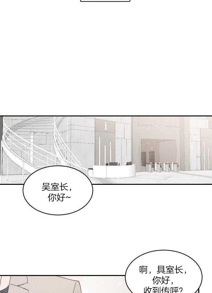 《老板的小宝贝》漫画最新章节第128话免费下拉式在线观看章节第【18】张图片