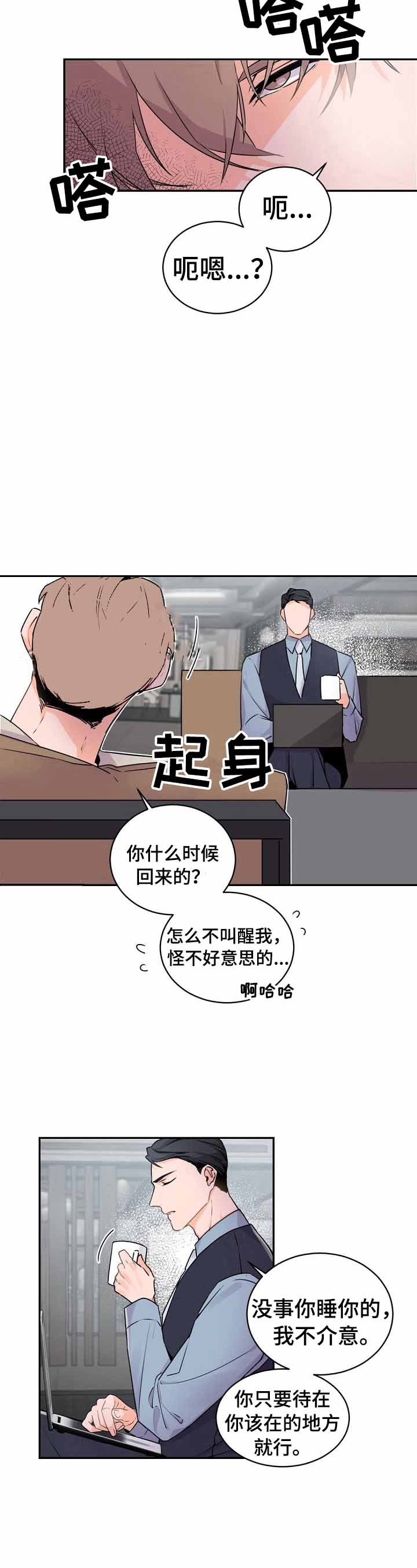 《老板的小宝贝》漫画最新章节第22话免费下拉式在线观看章节第【6】张图片