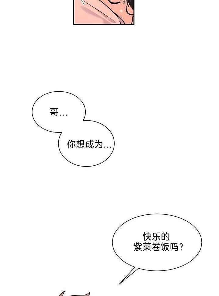 《老板的小宝贝》漫画最新章节第76话免费下拉式在线观看章节第【20】张图片