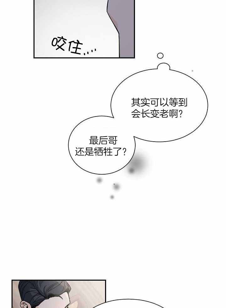 《老板的小宝贝》漫画最新章节第124话免费下拉式在线观看章节第【16】张图片