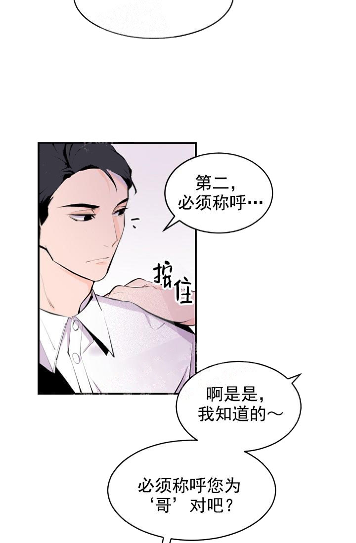 《老板的小宝贝》漫画最新章节第1话免费下拉式在线观看章节第【5】张图片