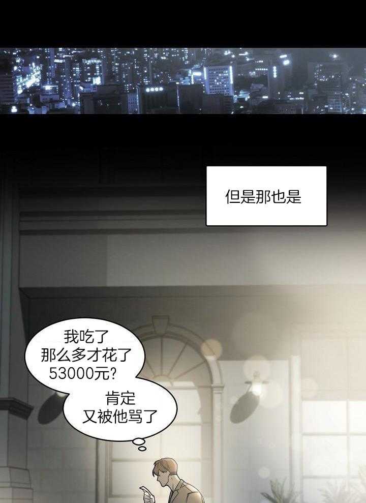 《老板的小宝贝》漫画最新章节第129话免费下拉式在线观看章节第【31】张图片