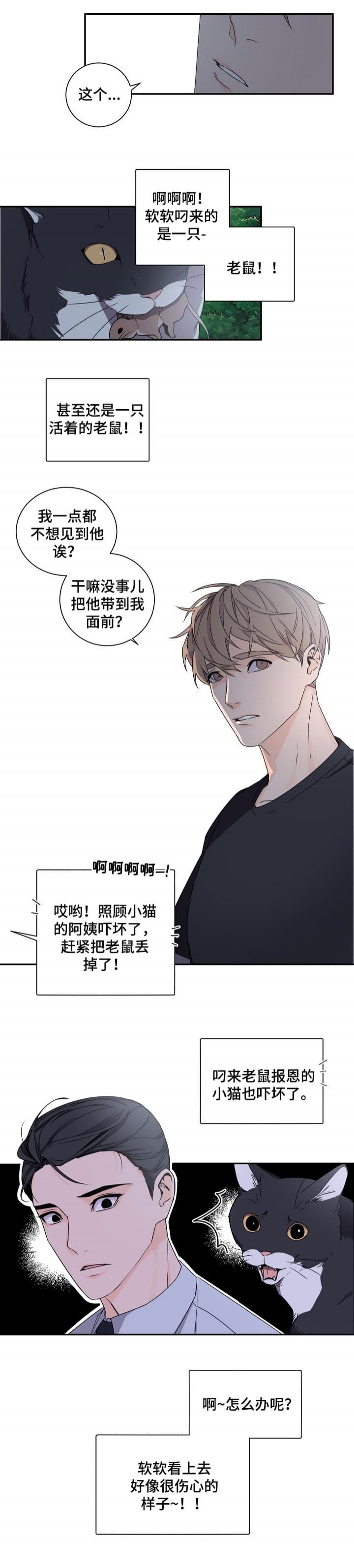 《老板的小宝贝》漫画最新章节第62话免费下拉式在线观看章节第【8】张图片