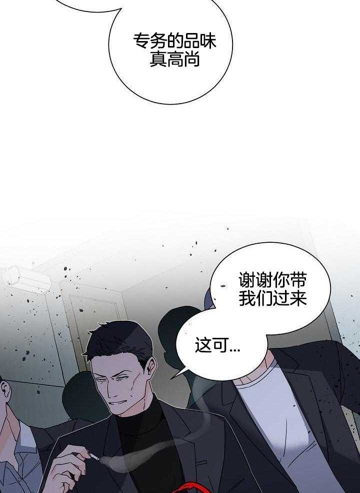 《老板的小宝贝》漫画最新章节第116话免费下拉式在线观看章节第【20】张图片