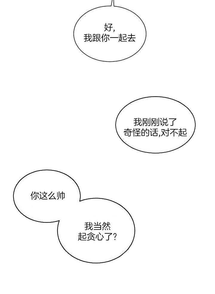 《老板的小宝贝》漫画最新章节第86话免费下拉式在线观看章节第【16】张图片