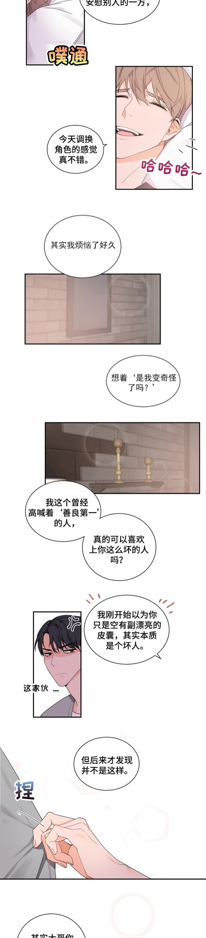 《老板的小宝贝》漫画最新章节第54话免费下拉式在线观看章节第【7】张图片