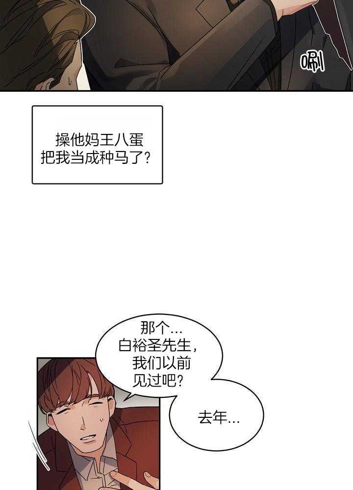 《老板的小宝贝》漫画最新章节第127话免费下拉式在线观看章节第【30】张图片