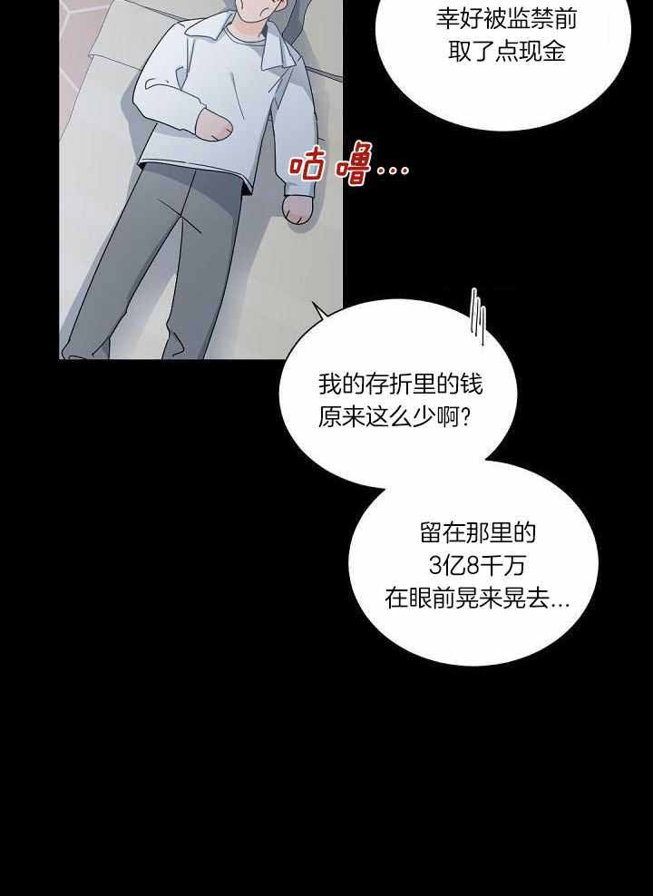 《老板的小宝贝》漫画最新章节第109话免费下拉式在线观看章节第【30】张图片