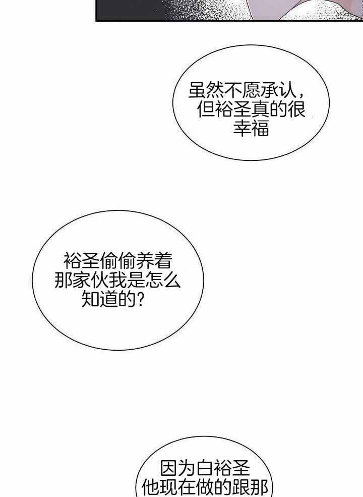 《老板的小宝贝》漫画最新章节第75话免费下拉式在线观看章节第【26】张图片