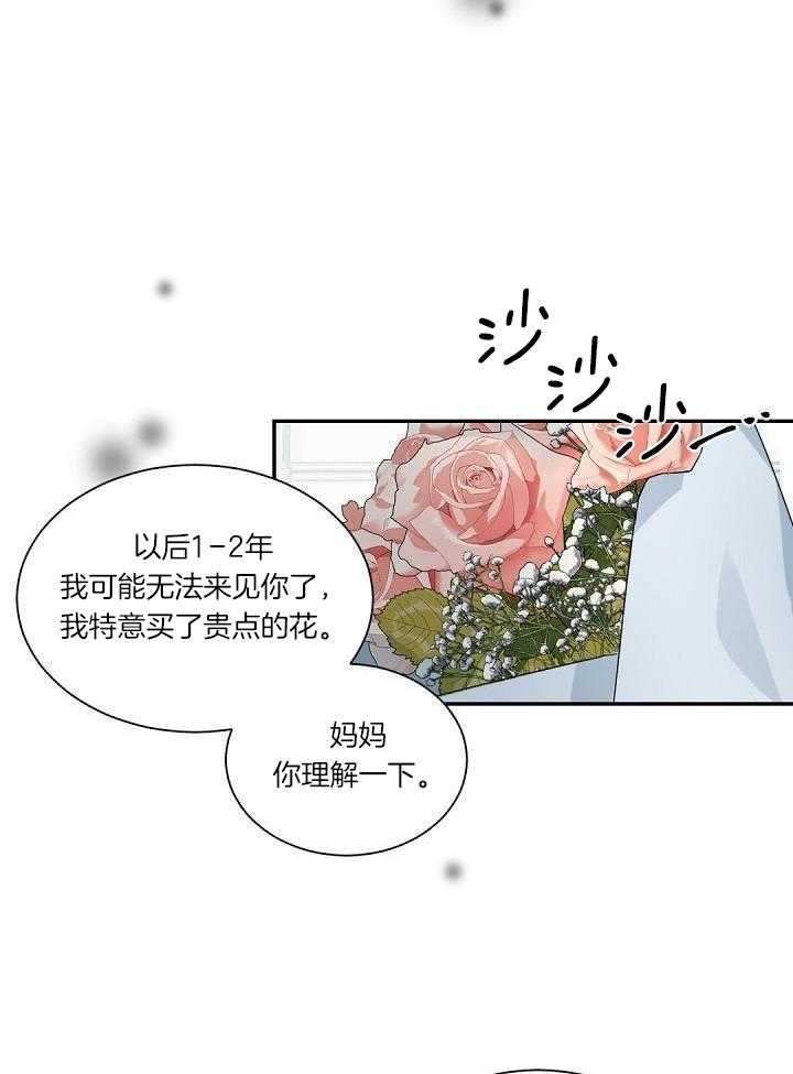 《老板的小宝贝》漫画最新章节第108话免费下拉式在线观看章节第【18】张图片