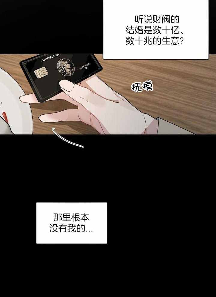 《老板的小宝贝》漫画最新章节第129话免费下拉式在线观看章节第【30】张图片