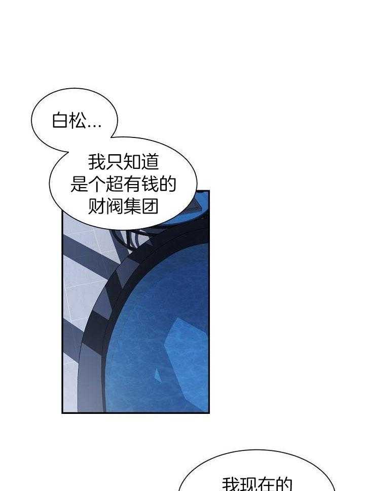 《老板的小宝贝》漫画最新章节第71话免费下拉式在线观看章节第【7】张图片