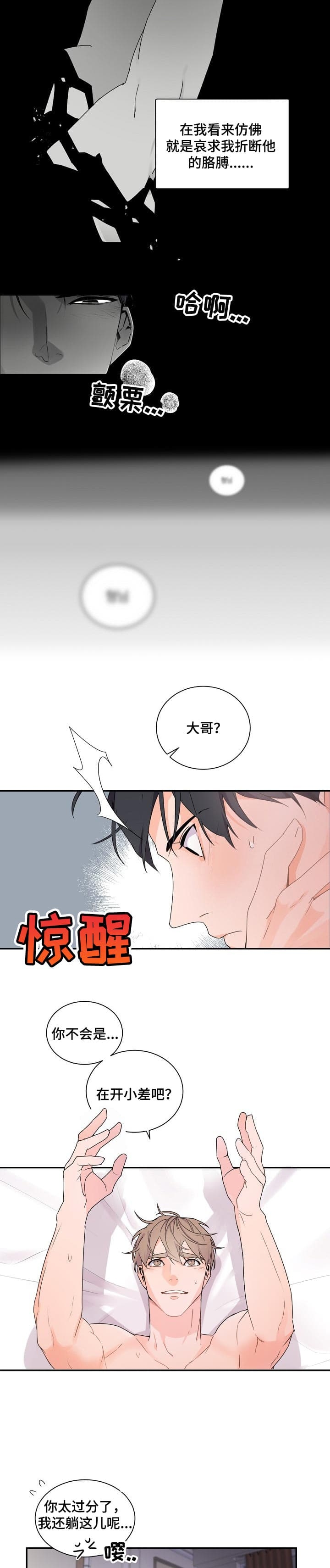 《老板的小宝贝》漫画最新章节第59话免费下拉式在线观看章节第【2】张图片