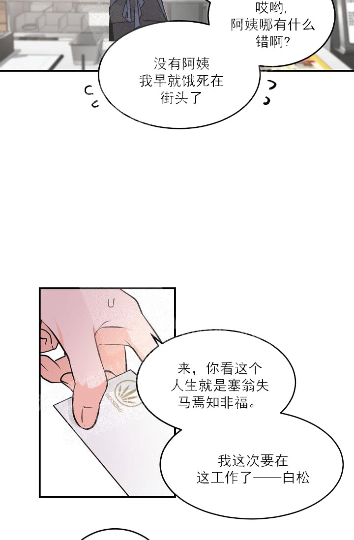 《老板的小宝贝》漫画最新章节第16话免费下拉式在线观看章节第【16】张图片