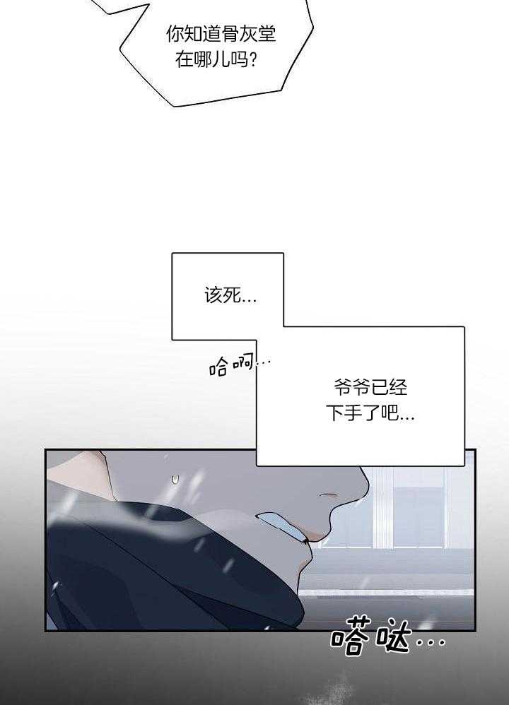 《老板的小宝贝》漫画最新章节第107话免费下拉式在线观看章节第【21】张图片