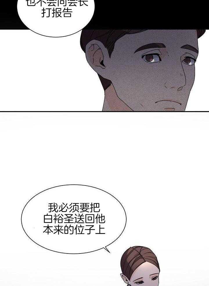 《老板的小宝贝》漫画最新章节第75话免费下拉式在线观看章节第【19】张图片