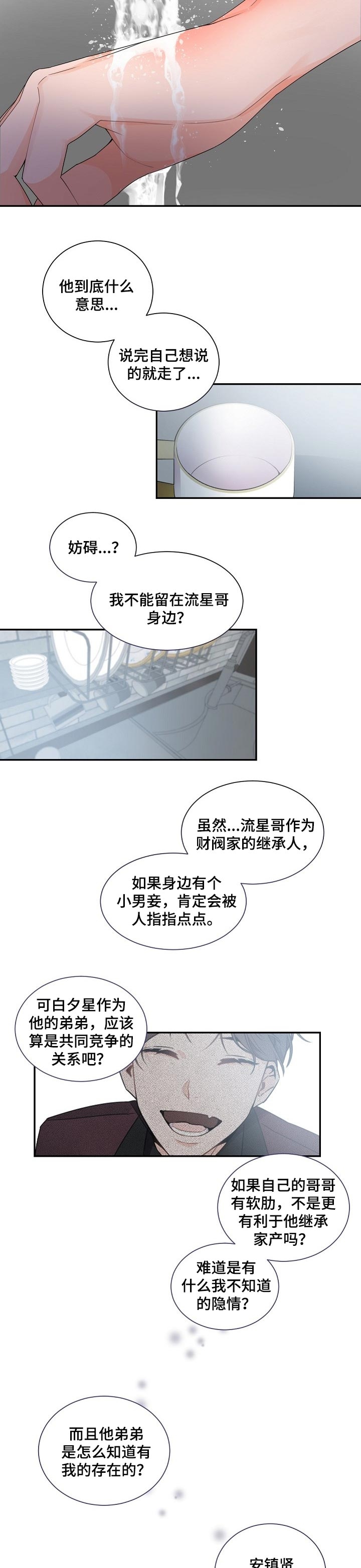 《老板的小宝贝》漫画最新章节第58话免费下拉式在线观看章节第【5】张图片