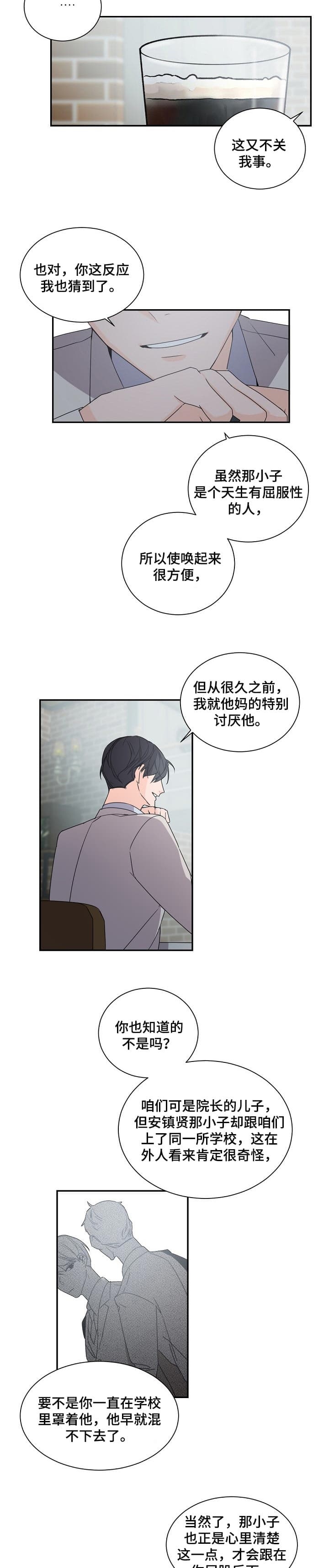 《老板的小宝贝》漫画最新章节第64话免费下拉式在线观看章节第【5】张图片