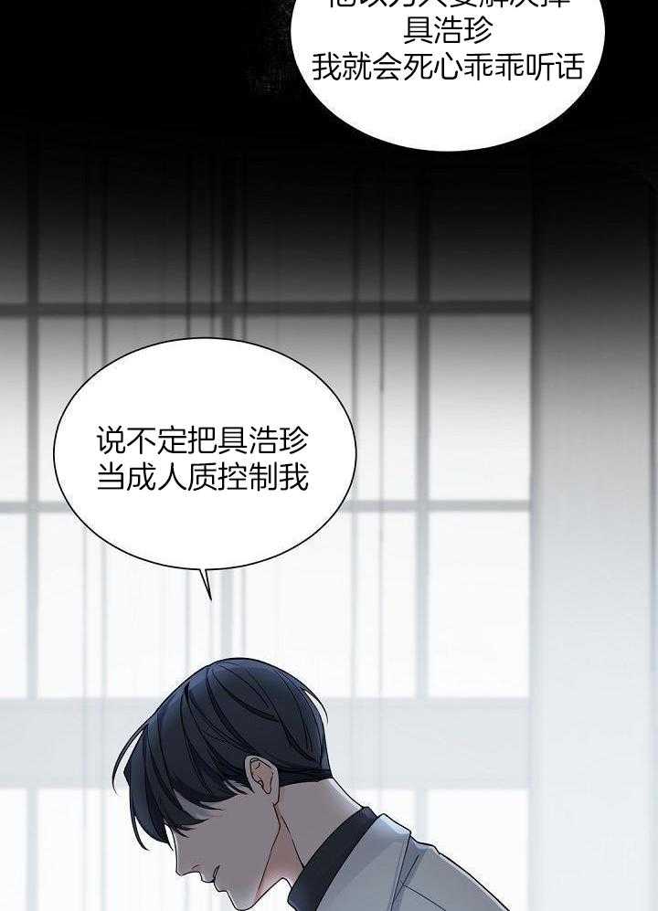 《老板的小宝贝》漫画最新章节第104话免费下拉式在线观看章节第【29】张图片