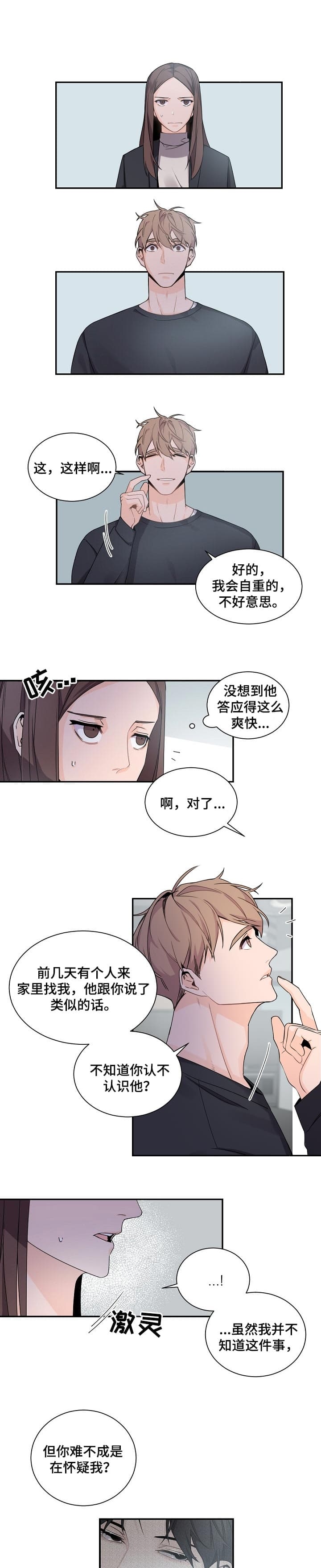 《老板的小宝贝》漫画最新章节第66话免费下拉式在线观看章节第【1】张图片