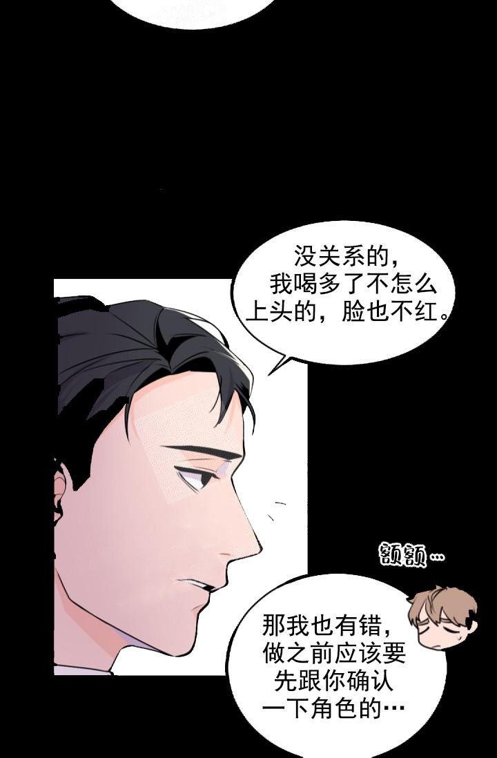 《老板的小宝贝》漫画最新章节第1话免费下拉式在线观看章节第【22】张图片