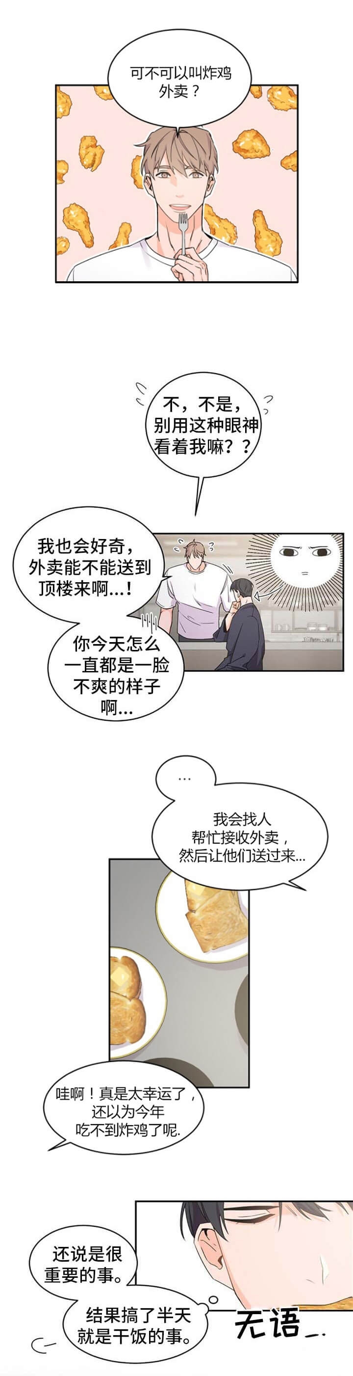 《老板的小宝贝》漫画最新章节第40话免费下拉式在线观看章节第【6】张图片