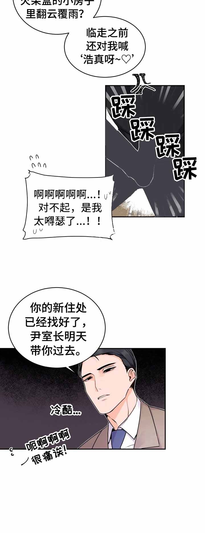 《老板的小宝贝》漫画最新章节第19话免费下拉式在线观看章节第【9】张图片