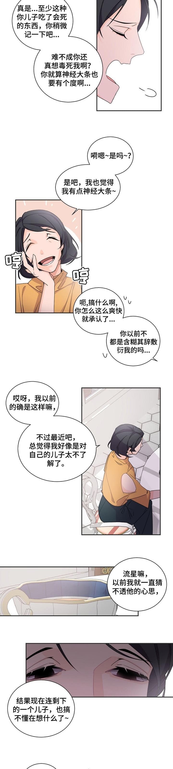 《老板的小宝贝》漫画最新章节第62话免费下拉式在线观看章节第【2】张图片