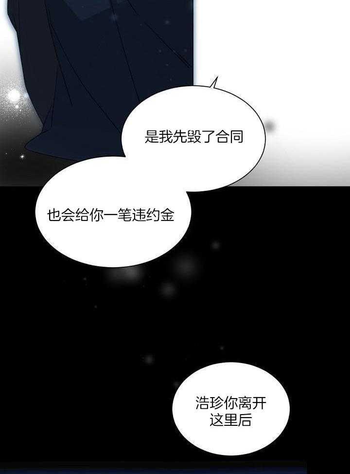 《老板的小宝贝》漫画最新章节第98话免费下拉式在线观看章节第【10】张图片