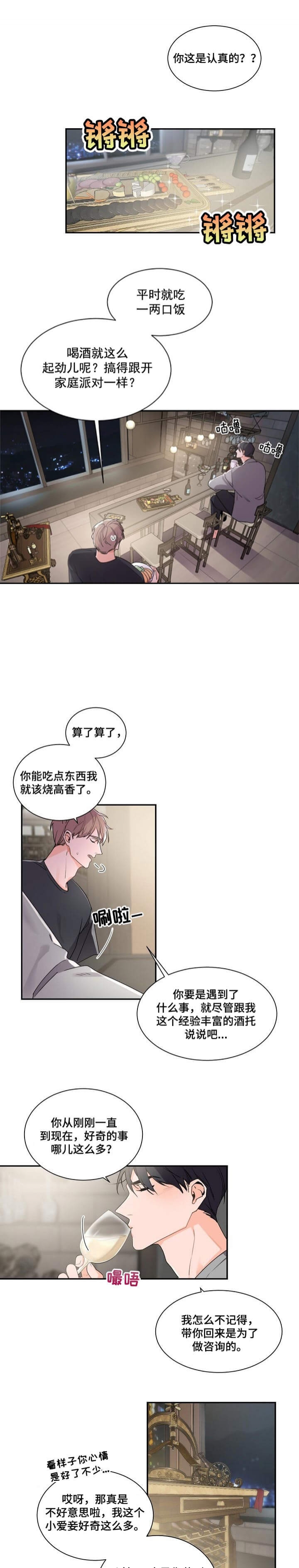 《老板的小宝贝》漫画最新章节第49话免费下拉式在线观看章节第【7】张图片