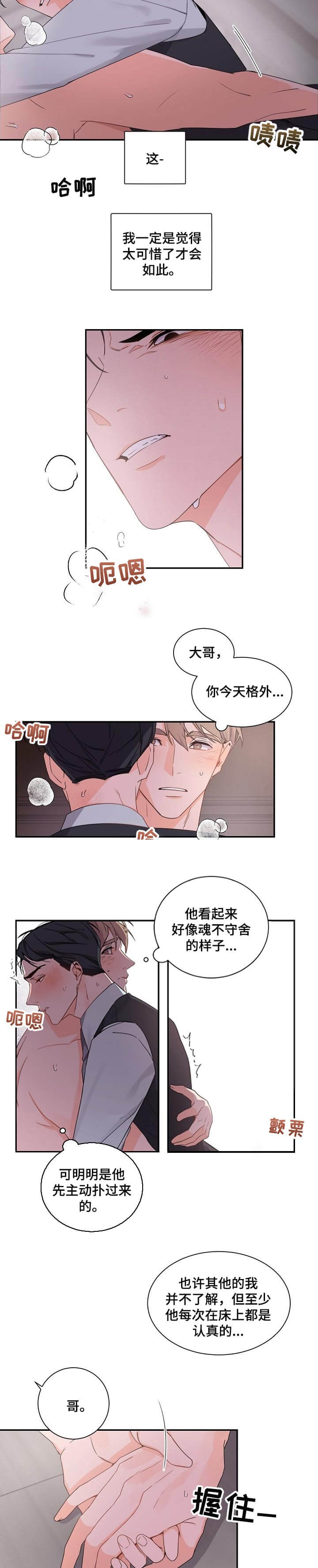 《老板的小宝贝》漫画最新章节第47话免费下拉式在线观看章节第【3】张图片