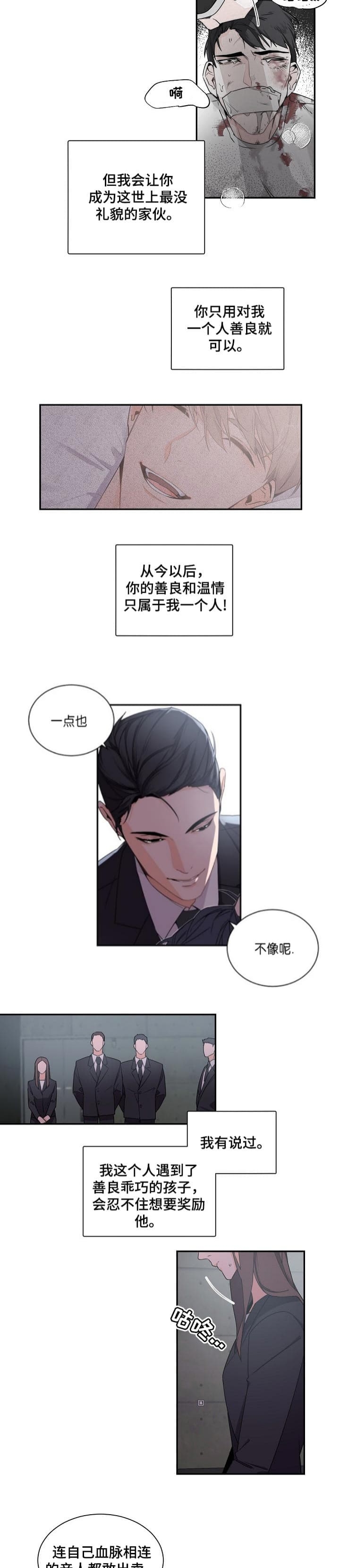 《老板的小宝贝》漫画最新章节第56话免费下拉式在线观看章节第【5】张图片