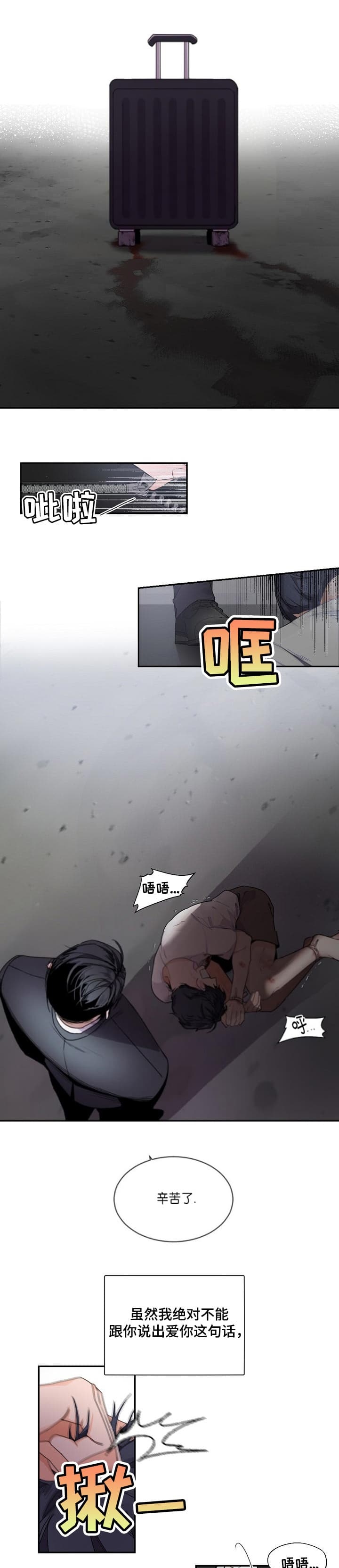 《老板的小宝贝》漫画最新章节第56话免费下拉式在线观看章节第【4】张图片