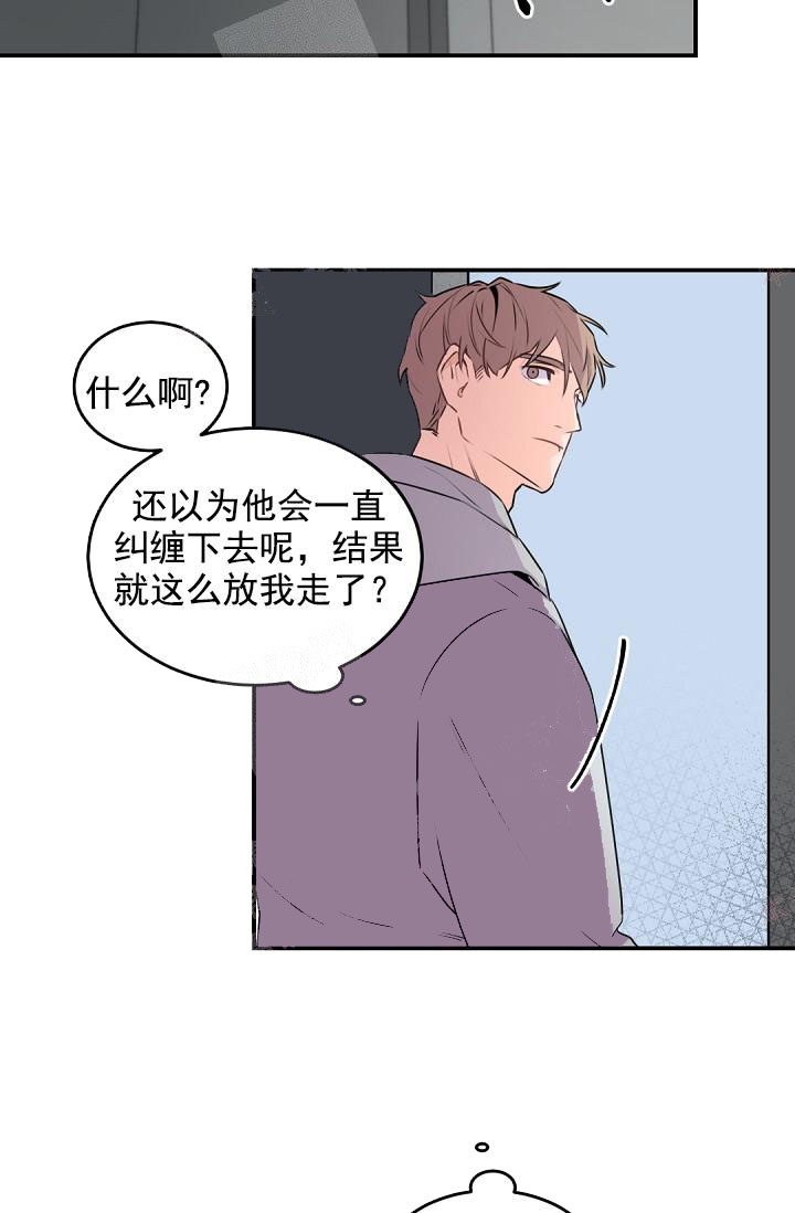 《老板的小宝贝》漫画最新章节第10话免费下拉式在线观看章节第【2】张图片