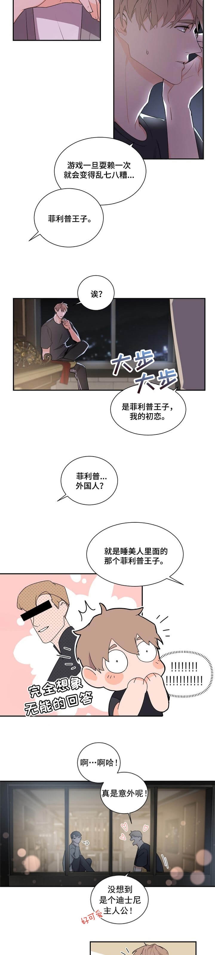 《老板的小宝贝》漫画最新章节第50话免费下拉式在线观看章节第【4】张图片