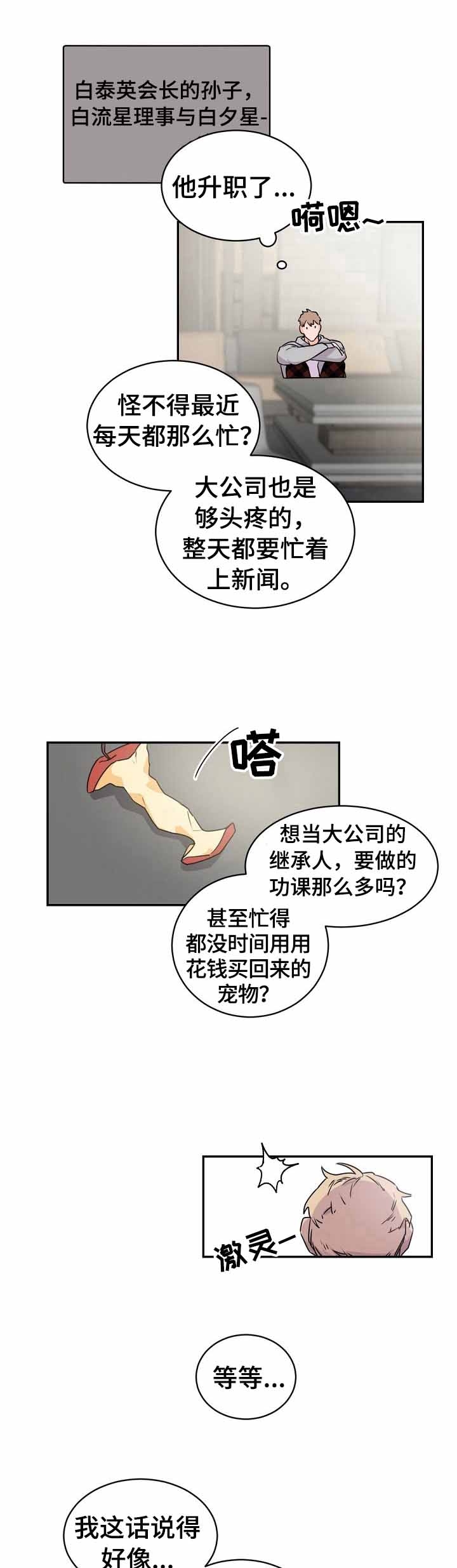 《老板的小宝贝》漫画最新章节第25话免费下拉式在线观看章节第【7】张图片