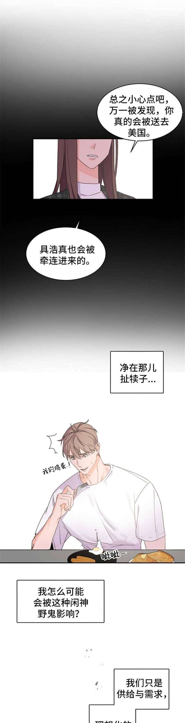 《老板的小宝贝》漫画最新章节第40话免费下拉式在线观看章节第【7】张图片