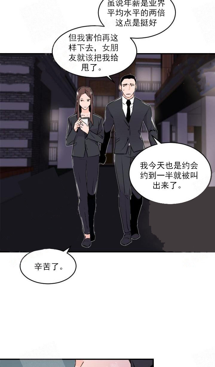 《老板的小宝贝》漫画最新章节第3话免费下拉式在线观看章节第【19】张图片