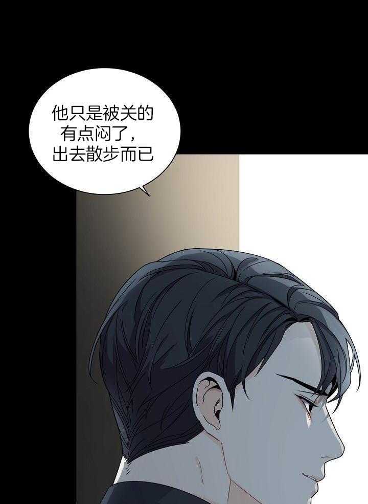 《老板的小宝贝》漫画最新章节第105话免费下拉式在线观看章节第【26】张图片