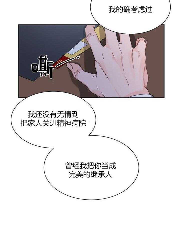 《老板的小宝贝》漫画最新章节第95话免费下拉式在线观看章节第【18】张图片