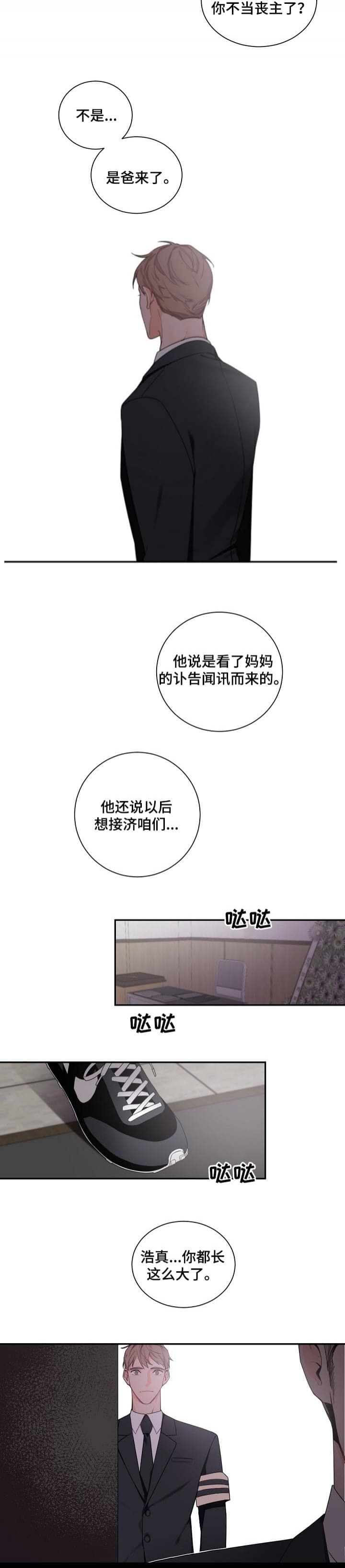 《老板的小宝贝》漫画最新章节第52话免费下拉式在线观看章节第【3】张图片