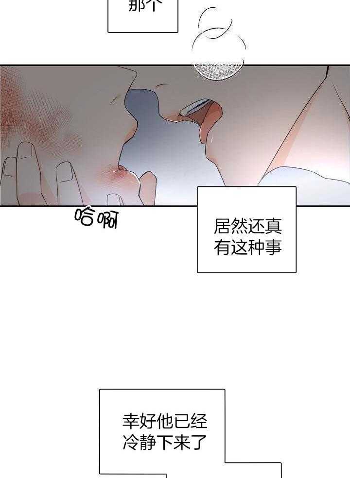 《老板的小宝贝》漫画最新章节第69话免费下拉式在线观看章节第【3】张图片