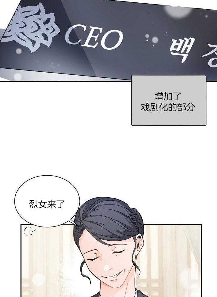 《老板的小宝贝》漫画最新章节第123话免费下拉式在线观看章节第【28】张图片