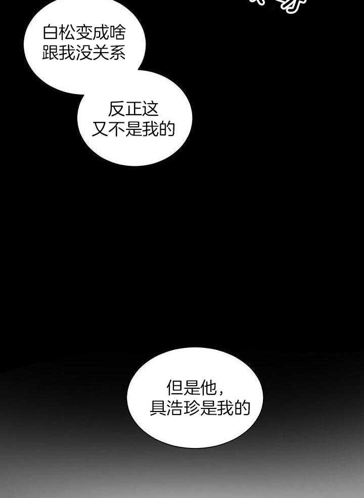 《老板的小宝贝》漫画最新章节第105话免费下拉式在线观看章节第【22】张图片