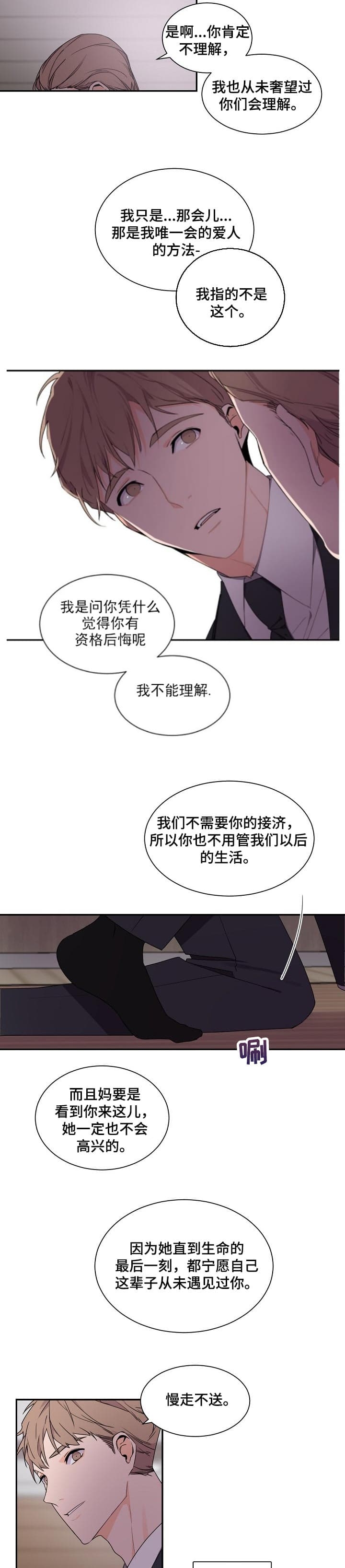 《老板的小宝贝》漫画最新章节第52话免费下拉式在线观看章节第【5】张图片