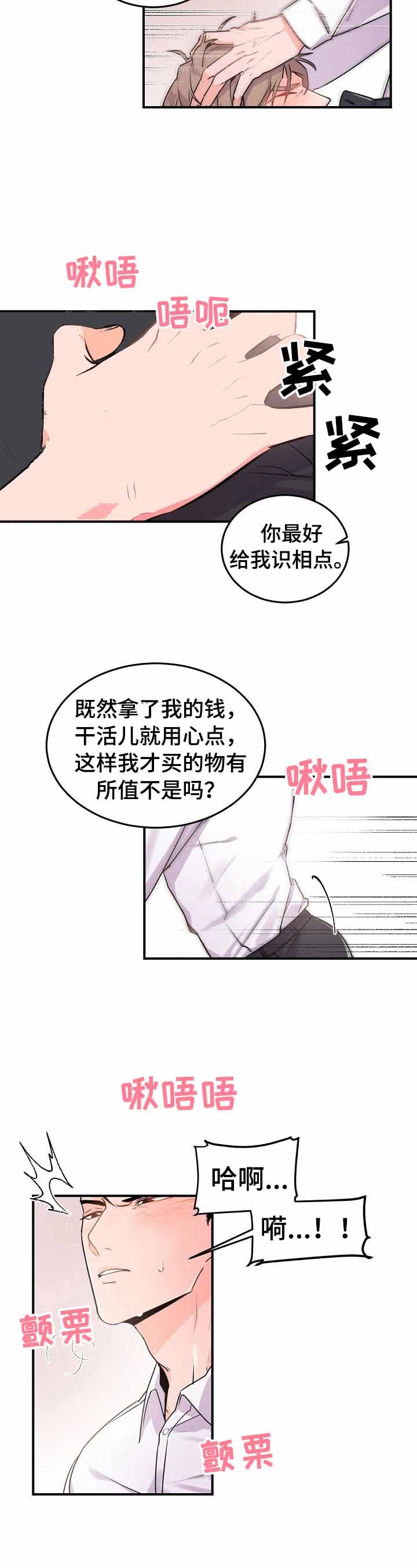 《老板的小宝贝》漫画最新章节第17话免费下拉式在线观看章节第【7】张图片